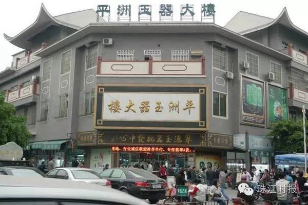 佛山翡翠